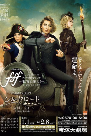 fff -Fortississimo- / Silk Road ~A Bandit and a Jewel~