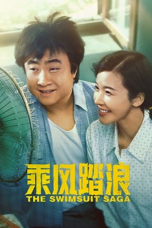 The Swimsuit Saga The Swimsuit Saga