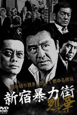 Shinjuku Gangster Hanabi 2