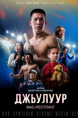 Julur: Mas-Wrestling Julur: Mas-Wrestling