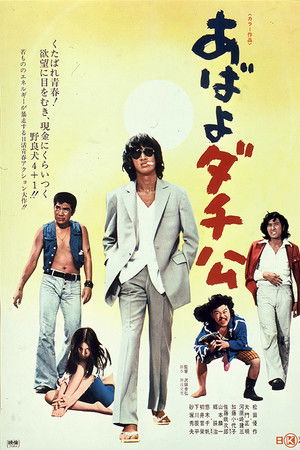 The Four Roughnecks The Four Roughnecks