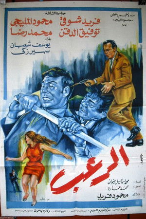 The Terror The Terror