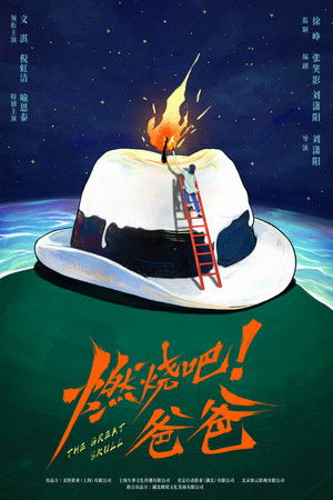 The Great Skull The Great Skull