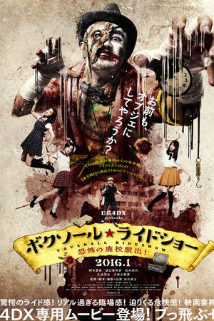 Vauxhall Rideshow - Escape from Dead School Vauxhall Rideshow - Escape from Dead School