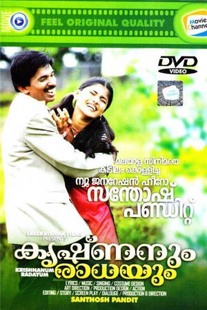 Krishnanum Radhayum Krishnanum Radhayum