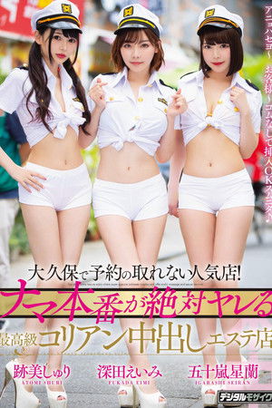 A Club In Okubo That's So Popular You Can Never Get A Reservation! A High-Class Korean Creampie Massage Parlor Where You're Guaranteed To Get Raw Sex Amy Fukada Shuri Atomi Seiran Igarashi A Club In Okubo That's So Popular You Can Never Get A Reservation! A High-Class Korean Creampie Massage Parlor Where You're Guaranteed To Get Raw Sex Amy Fukada Shuri Atomi Seiran Igarashi