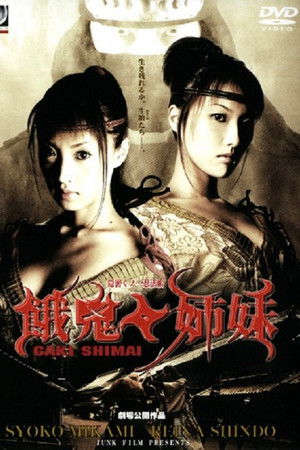 Onmitsu kunoichi ninpô-chô: Gaki shimai