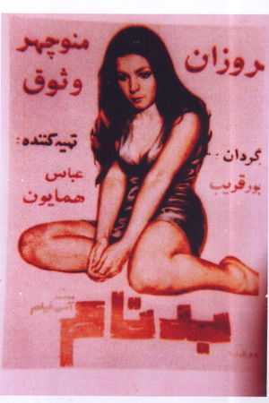 The Notorious The Notorious