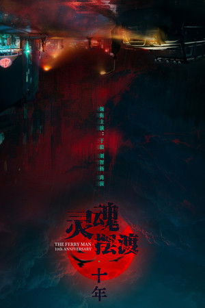 The Ferry Man 10th Anniversary The Ferry Man 10th Anniversary