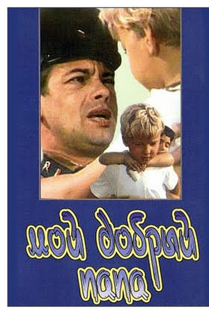 My Good Dad My Good Dad