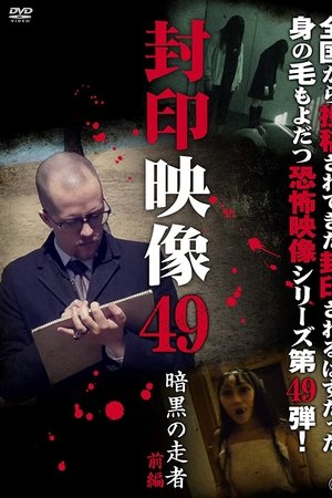 Sealed Video 49: Dark Runner Part 1 Sealed Video 49: Dark Runner Part 1