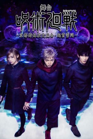 Jujutsu Kaisen: The Stage -Kyoto Sister School Exchange Event, The Origin of Blind Obedience- Jujutsu Kaisen: The Stage -Kyoto Sister School Exchange Event, The Origin of Blind Obedience-