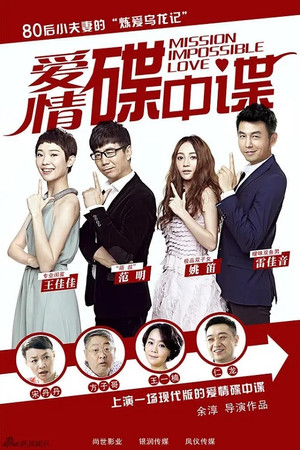 Mission Impossible Love Mission Impossible Love