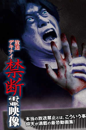 Broadcast Dekinai Forbidden Spirit Video Broadcast Dekinai Forbidden Spirit Video