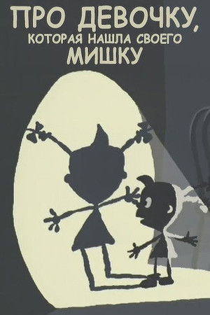 About the Girl Who Found Her Bear About the Girl Who Found Her Bear