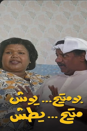 Bumutih Yush Mutih Yatish