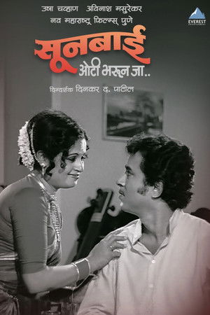 Sunbai Oti Bharun Ja