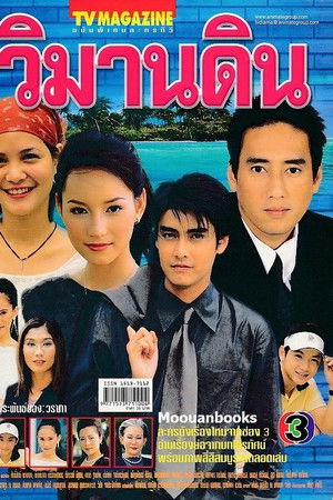 Wimarn Din Wimarn Din