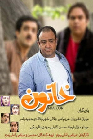 Khatoon (2015) Khatoon (2015)