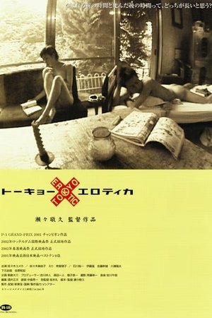 Tokyo X Erotica Tokyo X Erotica