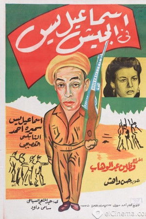 Ismail Yassine in the Army Ismail Yassine in the Army