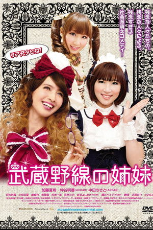 Musashino-sen no shimai Musashino-sen no shimai