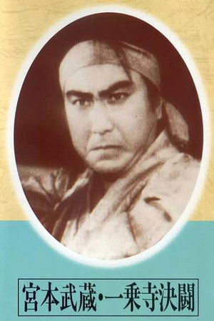 Miyamoto musashi Ichijōji kettō Miyamoto musashi Ichijōji kettō