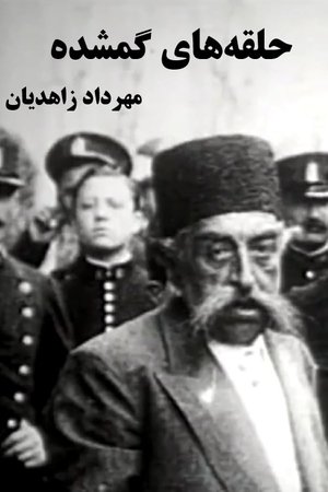 The Lost Reels The Lost Reels