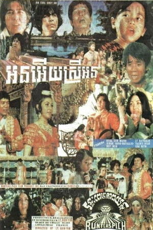 Orn Euy Srey Orn Orn Euy Srey Orn