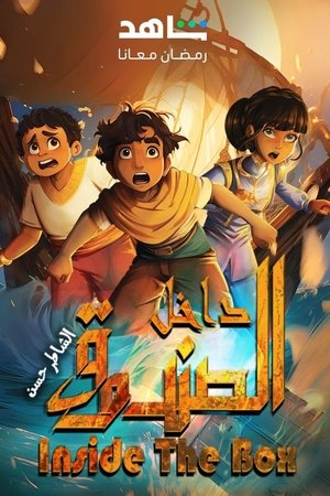 Inside The Box: Al Shater Hassan