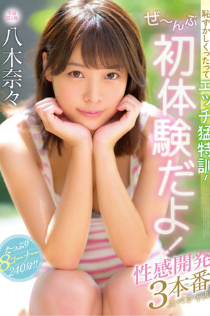 I Know You're Embarrassed, But You Need To Get Your Sex Training! Everything Is About First Experiences! 3 Sensual Development Fucks Special Nana Yagi I Know You're Embarrassed, But You Need To Get Your Sex Training! Everything Is About First Experiences! 3 Sensual Development Fucks Special Nana Yagi