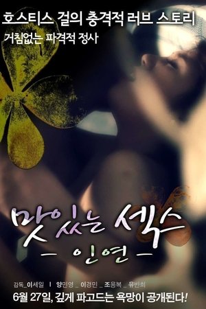 The Sweet Sex Relation