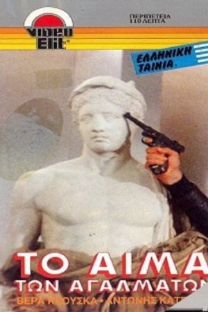 The Bleeding Statues