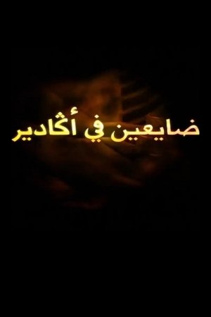 Lost in agadir Lost in agadir