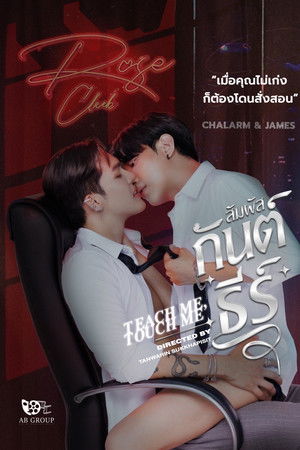 Teach Me, Touch Me Teach Me, Touch Me