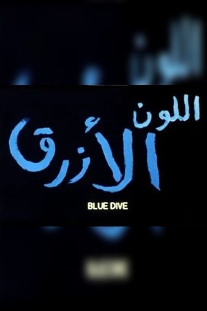 Blue Dive Blue Dive