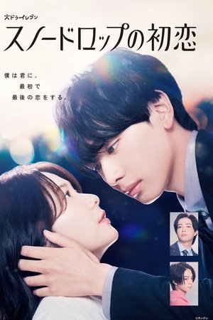 Snowdrop's First Love