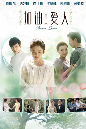 Brave Lover