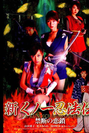 Shin Kunoichi Ninpo-Den: Kindan no Rensa