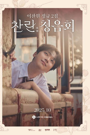 Lee Chanwon's Second Full-length Album 'Challan' Listening Party