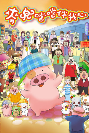 McDull: The Pork of Music McDull: The Pork of Music