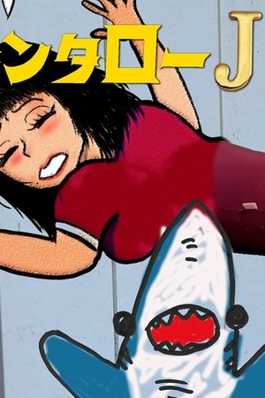 Kintaro JK & Sexual Harassment Shark: Outrageous Cosmic Rays Kintaro JK & Sexual Harassment Shark: Outrageous Cosmic Rays