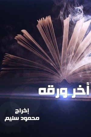 Last Paper Last Paper