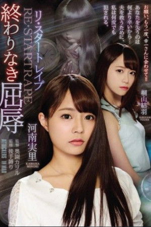 Re-Start Rape Endless Humiliation Re-Start Rape Endless Humiliation