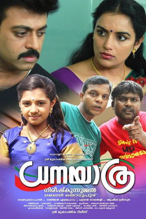 Dhanayathra Dhanayathra