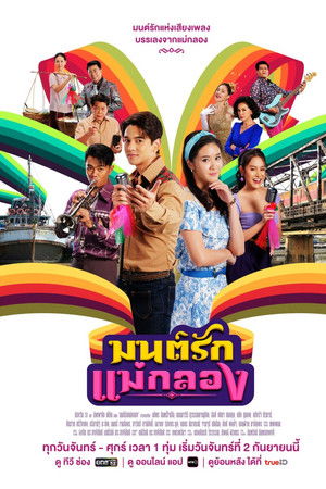 Mon Rak Mae Klong Mon Rak Mae Klong