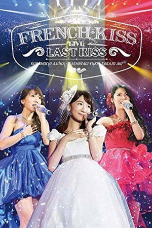 French Kiss Live 〜LAST KISS〜 French Kiss Live 〜LAST KISS〜