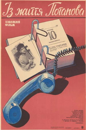 From the Life of Potapov