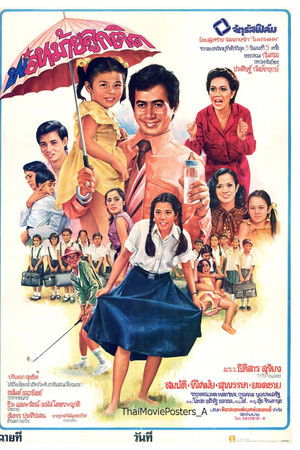 พ่อหม้ายลูกติด พ่อหม้ายลูกติด