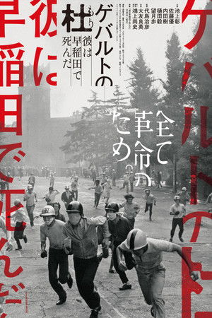 Gewalt no Mori - Kare ha Waseda de shinda Gewalt no Mori - Kare ha Waseda de shinda